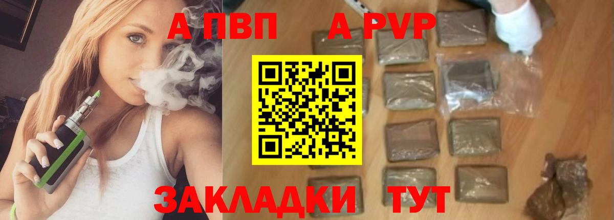 APVP Соль Аша