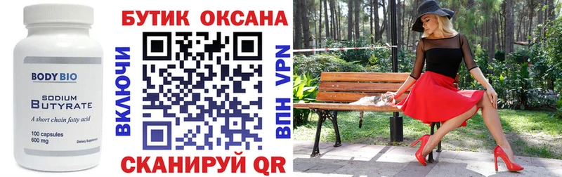 БУТИРАТ 1.4BDO Аша