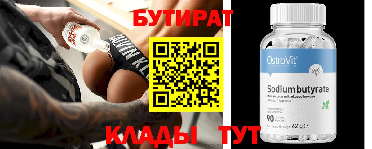 Бутират  Аша  БУТИРАТ бутик 