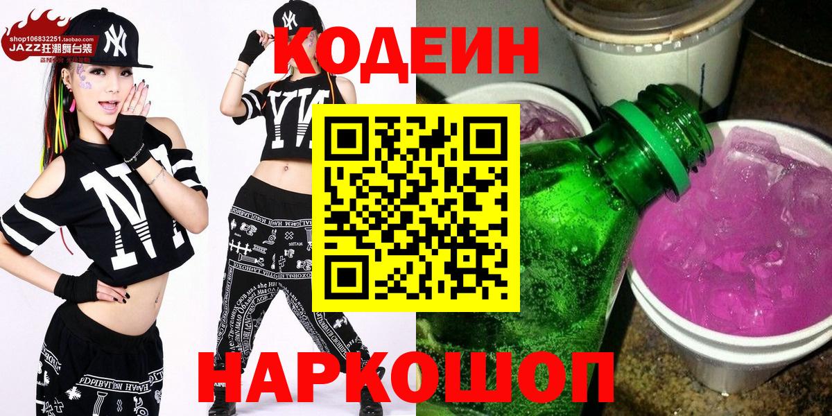 Кодеиновый сироп Lean Purple Drank  Аша 