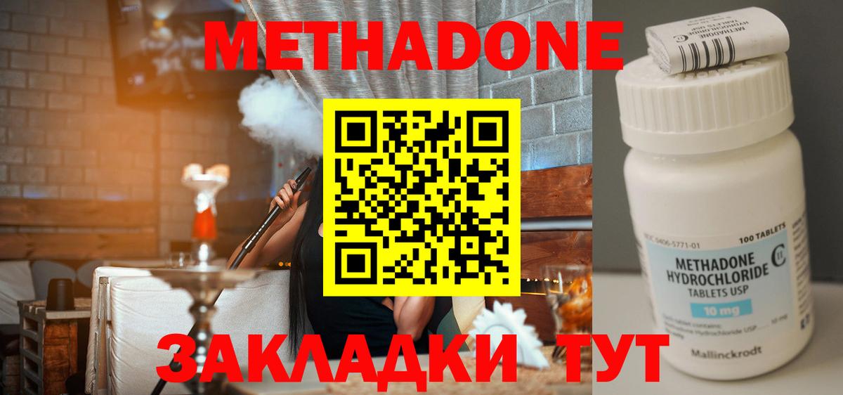 Метадон VHQ  Вход с VPN  Аша 