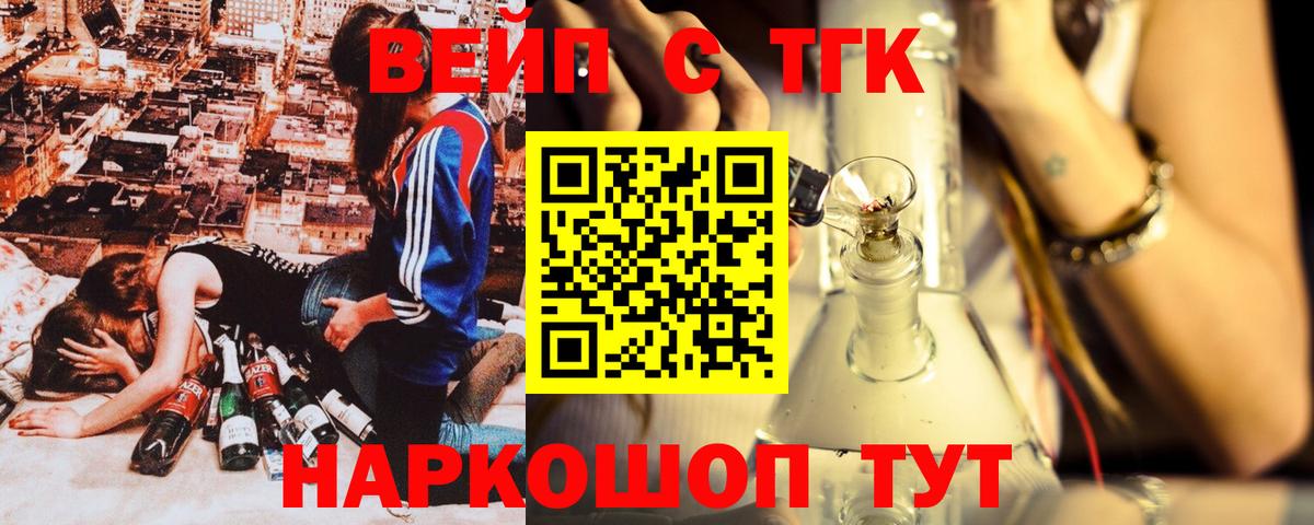 ТГК вейп Аша